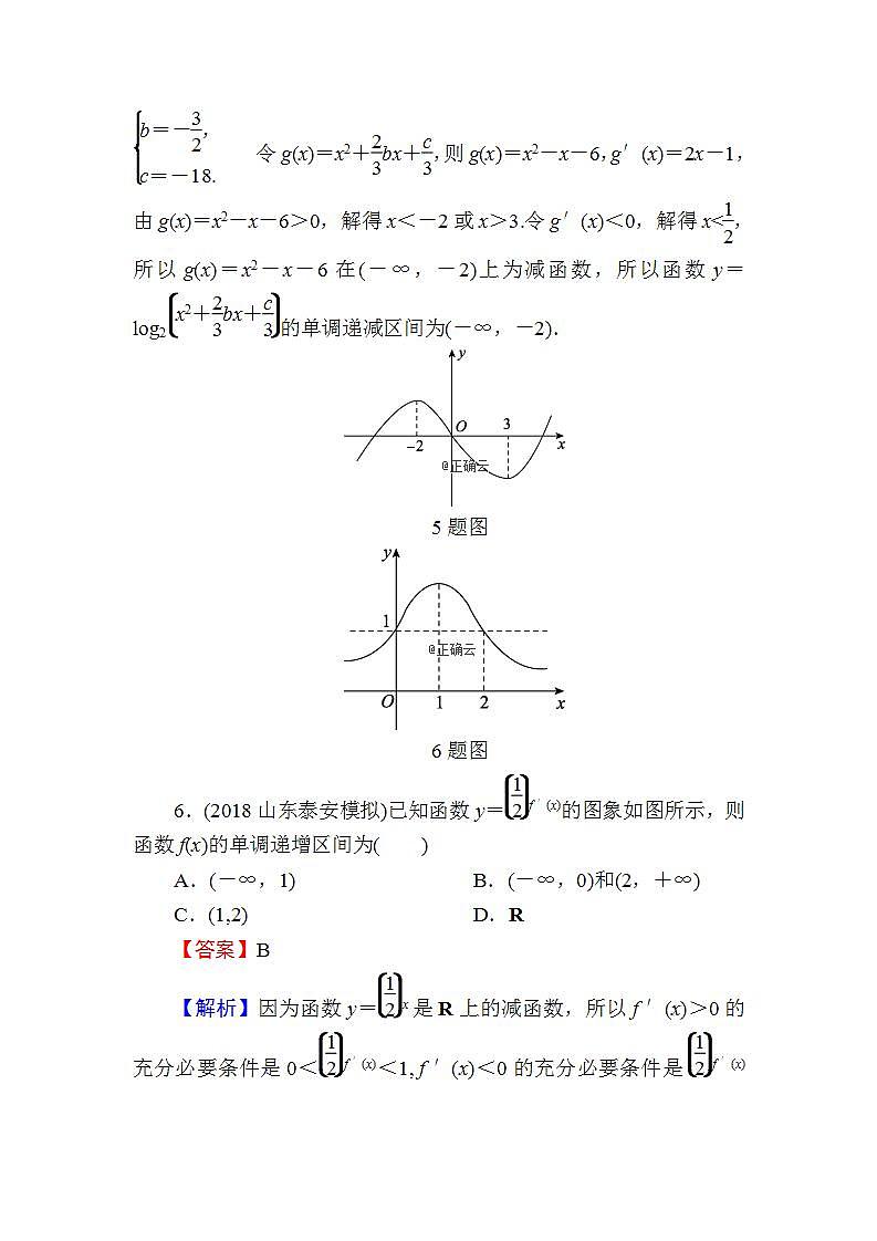 高考数学一轮复习课时训练：第3章 导数及其应用 14-1 Word版含解析（含答案）第3页