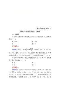 高考数学一轮复习课时训练：第3章 导数及其应用 14-2 Word版含解析（含答案）