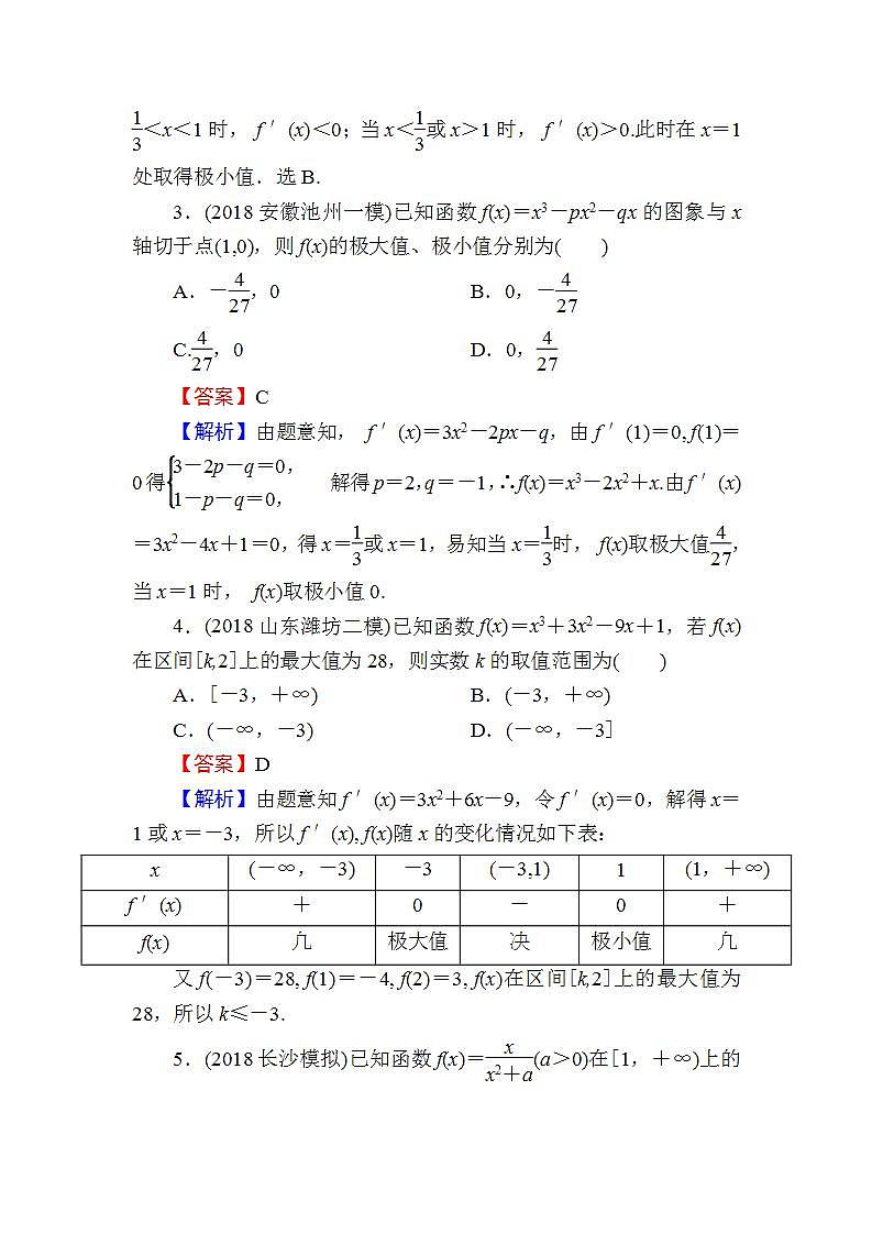 高考数学一轮复习课时训练：第3章 导数及其应用 14-2 Word版含解析（含答案）第2页
