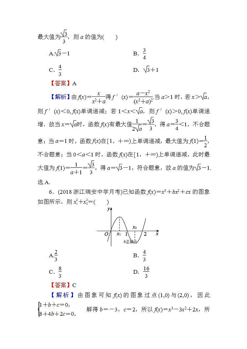 高考数学一轮复习课时训练：第3章 导数及其应用 14-2 Word版含解析（含答案）第3页