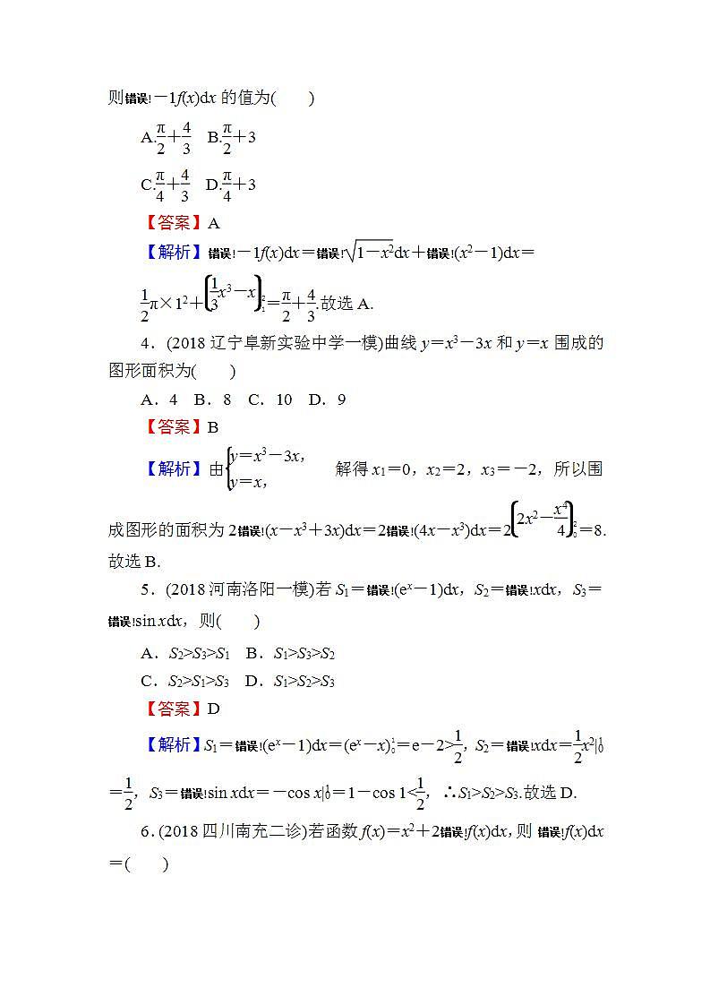 高考数学一轮复习课时训练：第3章 导数及其应用 15 Word版含解析（含答案）第2页
