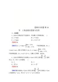 高考数学一轮复习课时训练：第4章 三角函数、解三角形 18 Word版含解析（含答案）