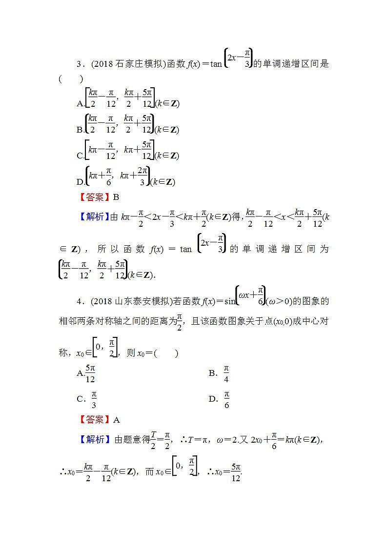 高考数学一轮复习课时训练：第4章 三角函数、解三角形 18 Word版含解析（含答案）第2页