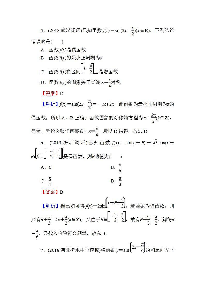 高考数学一轮复习课时训练：第4章 三角函数、解三角形 18 Word版含解析（含答案）第3页