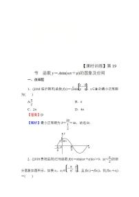 高考数学一轮复习课时训练：第4章 三角函数、解三角形 19 Word版含解析（含答案）