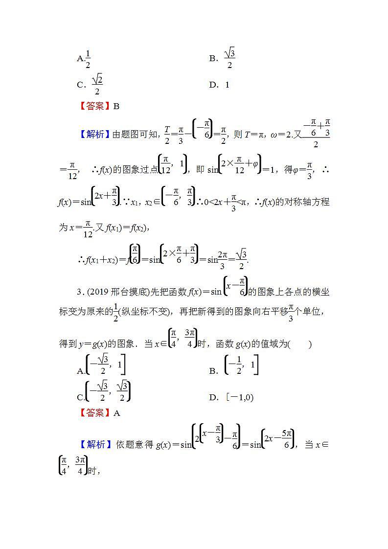 高考数学一轮复习课时训练：第4章 三角函数、解三角形 19 Word版含解析（含答案）第2页