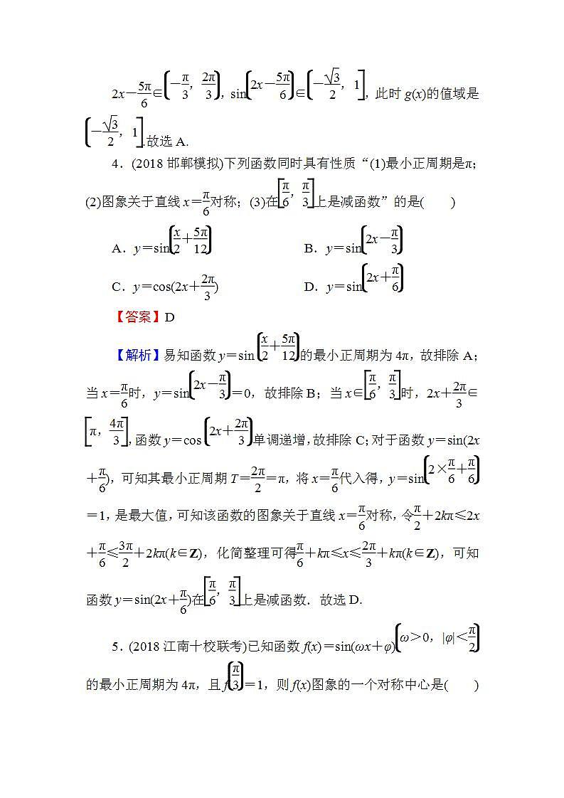 高考数学一轮复习课时训练：第4章 三角函数、解三角形 19 Word版含解析（含答案）第3页