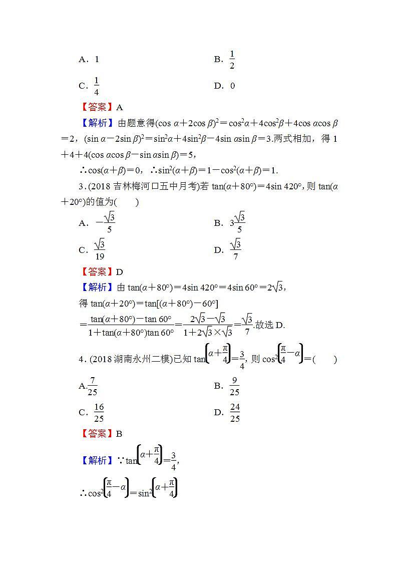 高考数学一轮复习课时训练：第4章 三角函数、解三角形 20 Word版含解析（含答案）第2页