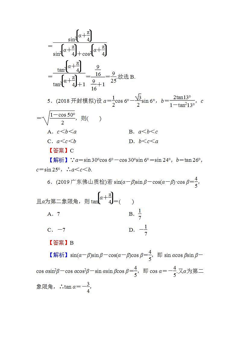 高考数学一轮复习课时训练：第4章 三角函数、解三角形 20 Word版含解析（含答案）第3页