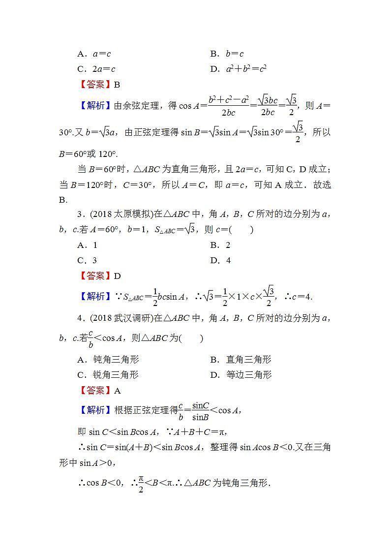高考数学一轮复习课时训练：第4章 三角函数、解三角形 21 Word版含解析（含答案）第2页