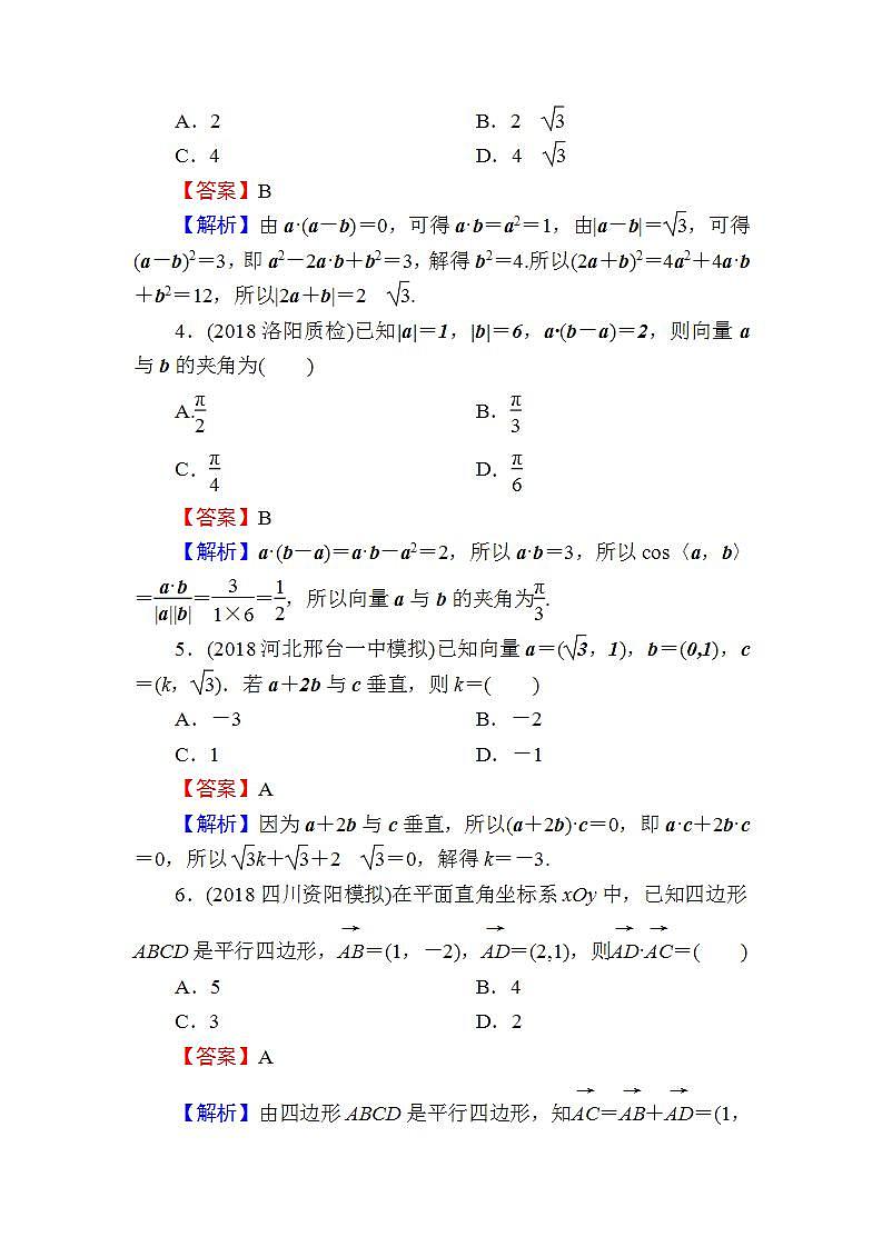 高考数学一轮复习课时训练：第5章 平面向量 25 Word版含解析（含答案）第2页