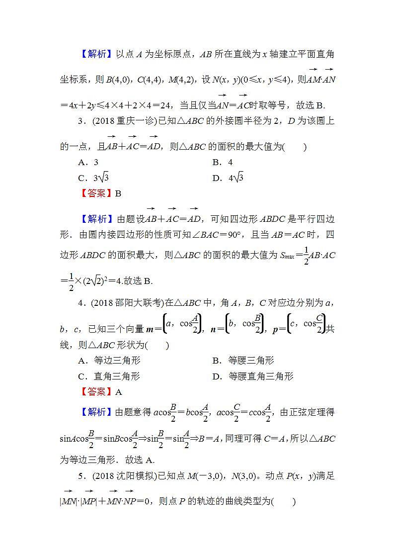 高考数学一轮复习课时训练：第5章 平面向量 26 Word版含解析（含答案）02