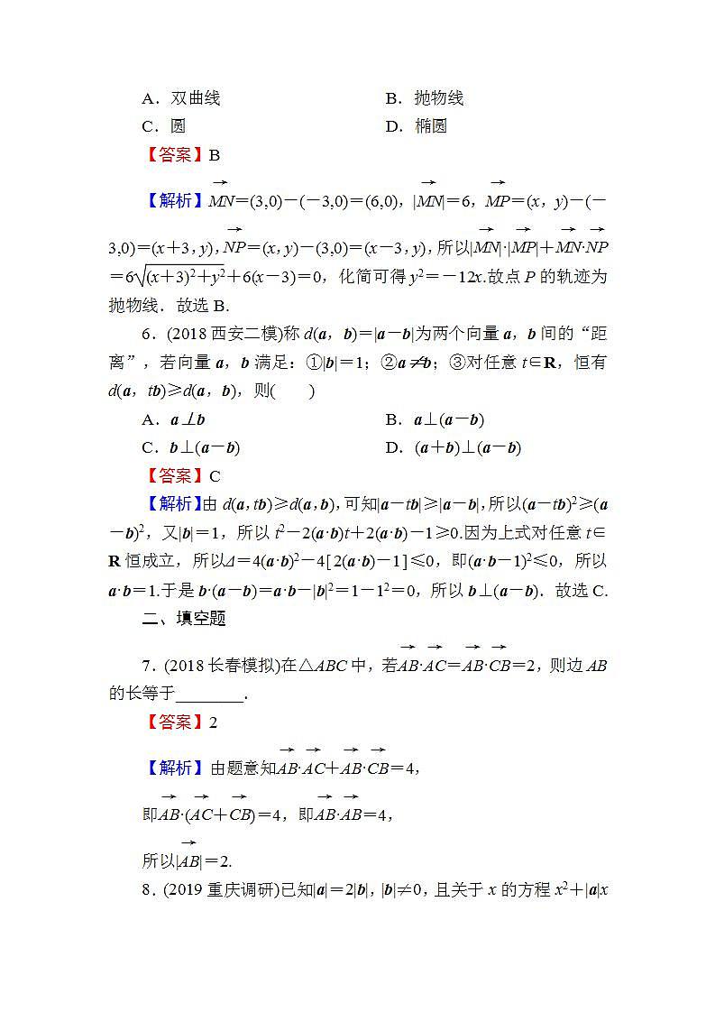 高考数学一轮复习课时训练：第5章 平面向量 26 Word版含解析（含答案）03