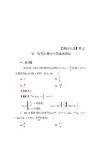 高考数学一轮复习课时训练：第6章 数 列 27 Word版含解析（含答案）