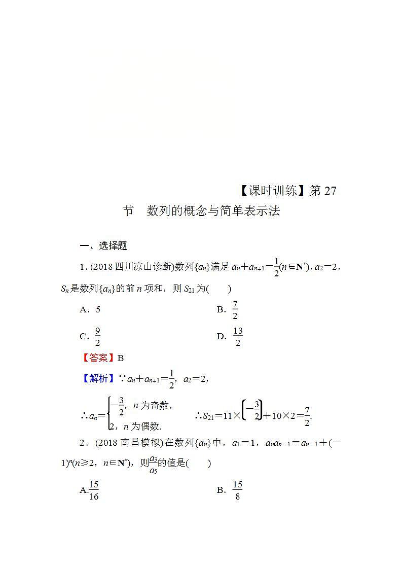 高考数学一轮复习课时训练：第6章 数 列 27 Word版含解析（含答案）第1页