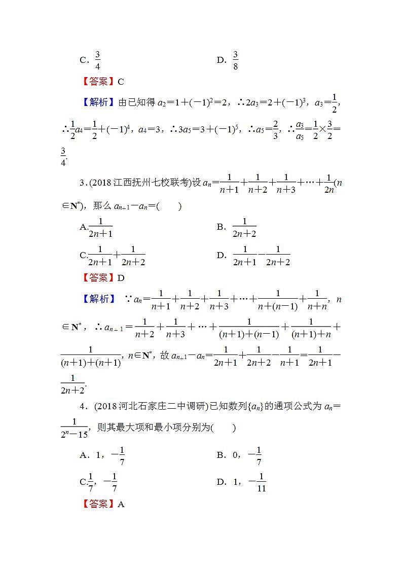高考数学一轮复习课时训练：第6章 数 列 27 Word版含解析（含答案）第2页
