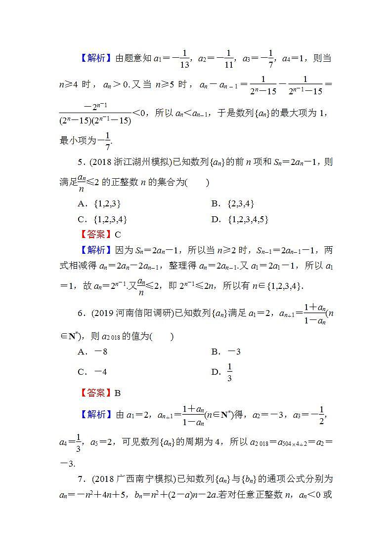 高考数学一轮复习课时训练：第6章 数 列 27 Word版含解析（含答案）第3页