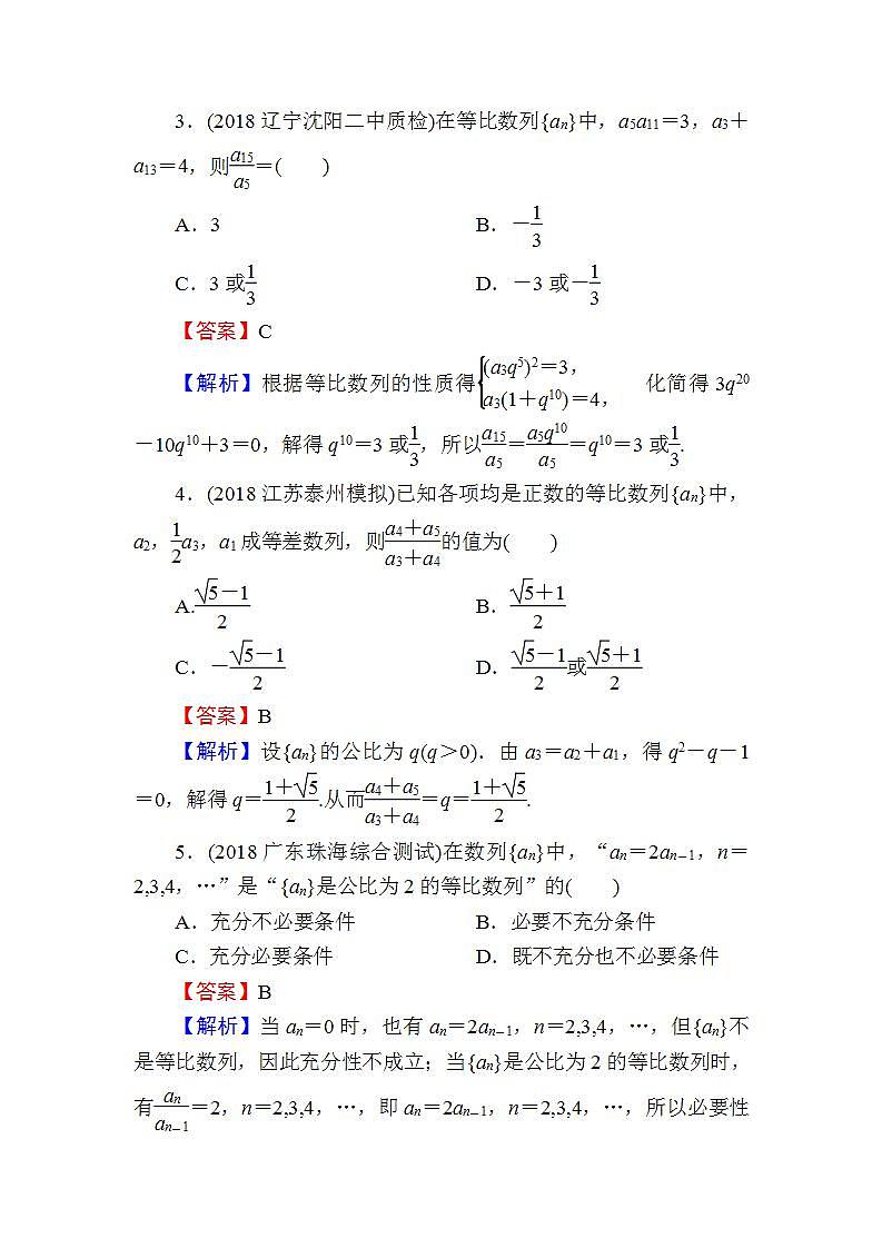 高考数学一轮复习课时训练：第6章 数 列 29 Word版含解析（含答案）第2页