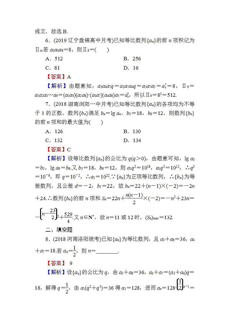 高考数学一轮复习课时训练：第6章 数 列 29 Word版含解析（含答案）第3页