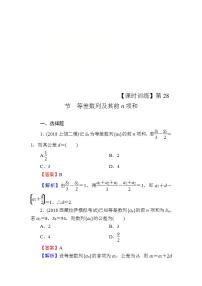 高考数学一轮复习课时训练：第6章 数 列 28 Word版含解析（含答案）