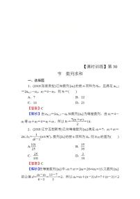 高考数学一轮复习课时训练：第6章 数 列 30 Word版含解析（含答案）