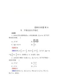 高考数学一轮复习课时训练：第7章 不 等 式 31 Word版含解析（含答案）