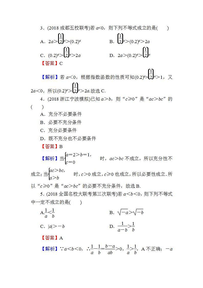 高考数学一轮复习课时训练：第7章 不 等 式 31 Word版含解析（含答案）第2页