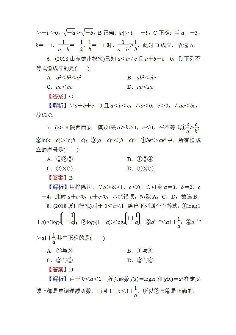 高考数学一轮复习课时训练：第7章 不 等 式 31 Word版含解析（含答案）第3页