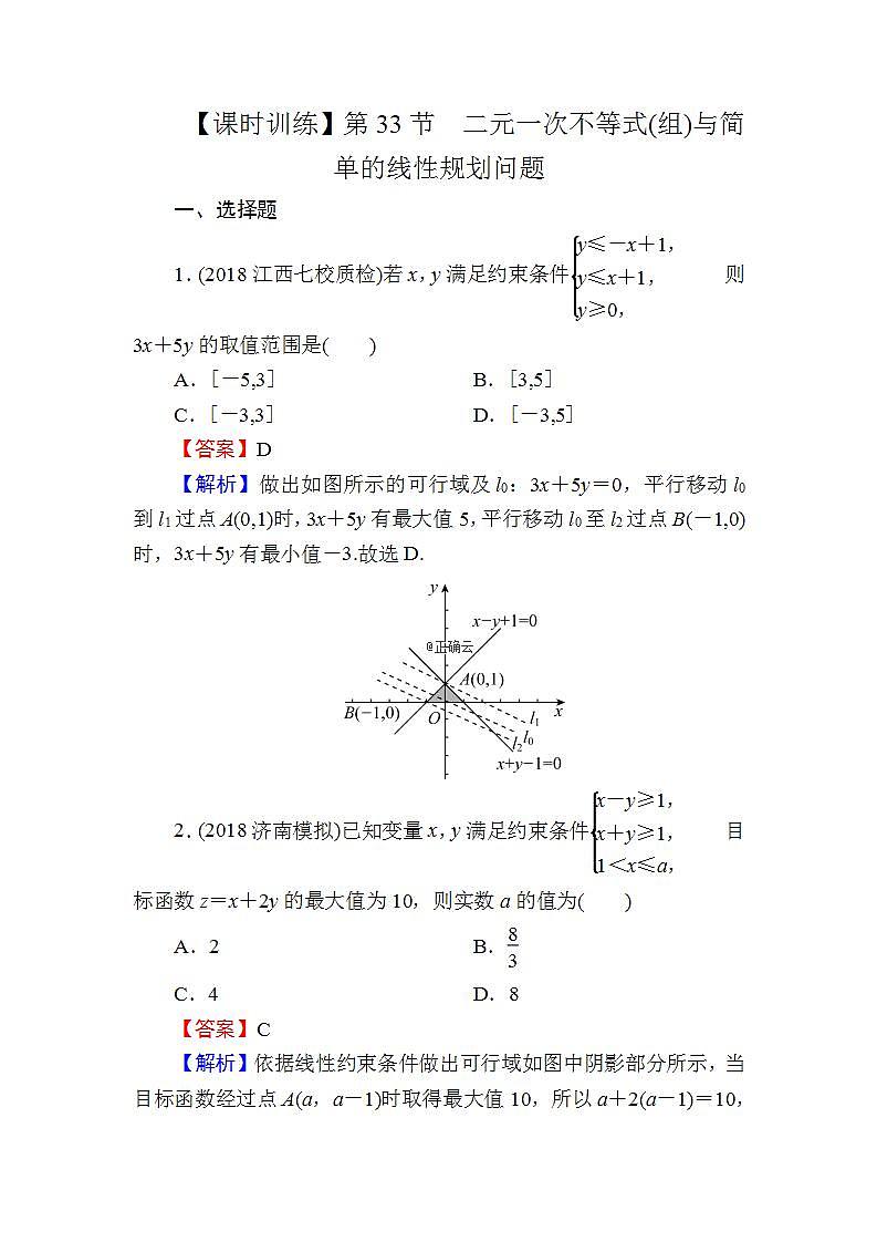 高考数学一轮复习课时训练：第7章 不 等 式 33 Word版含解析（含答案）第1页