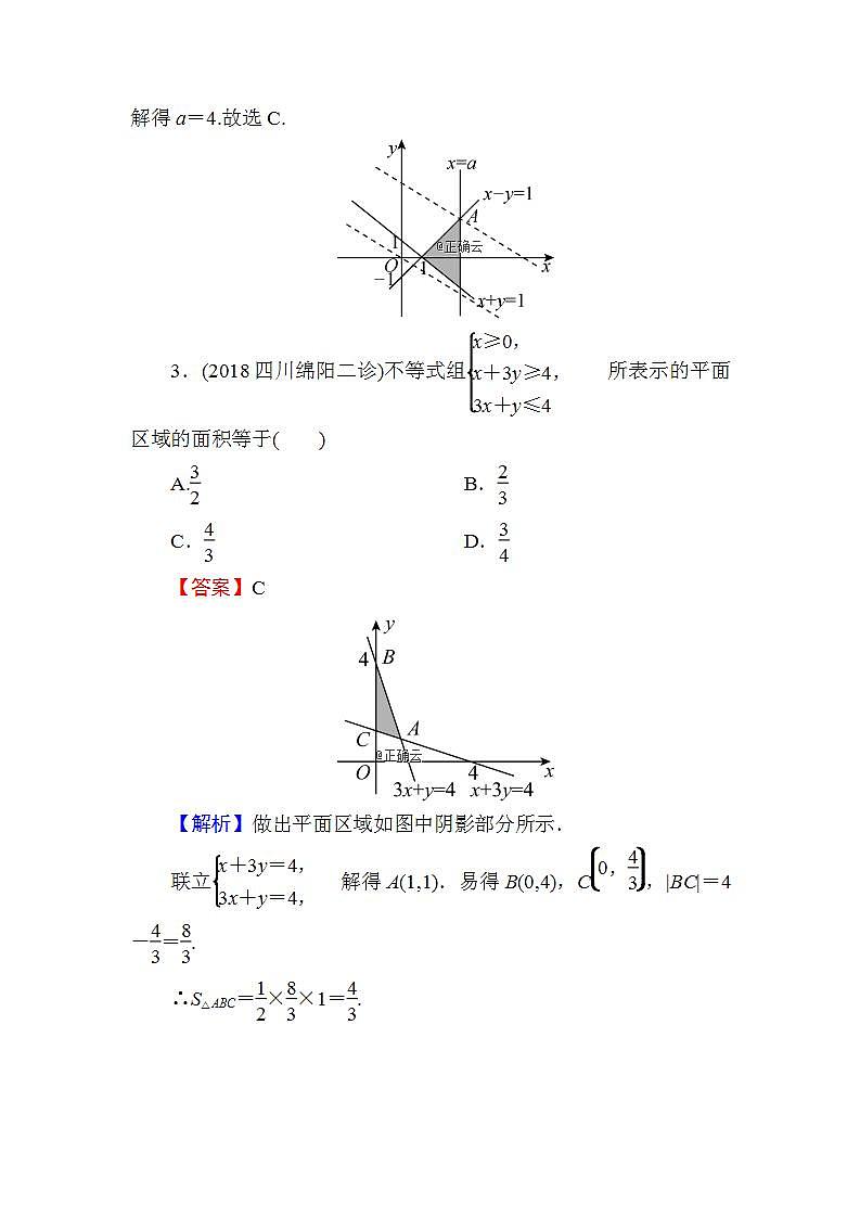 高考数学一轮复习课时训练：第7章 不 等 式 33 Word版含解析（含答案）第2页