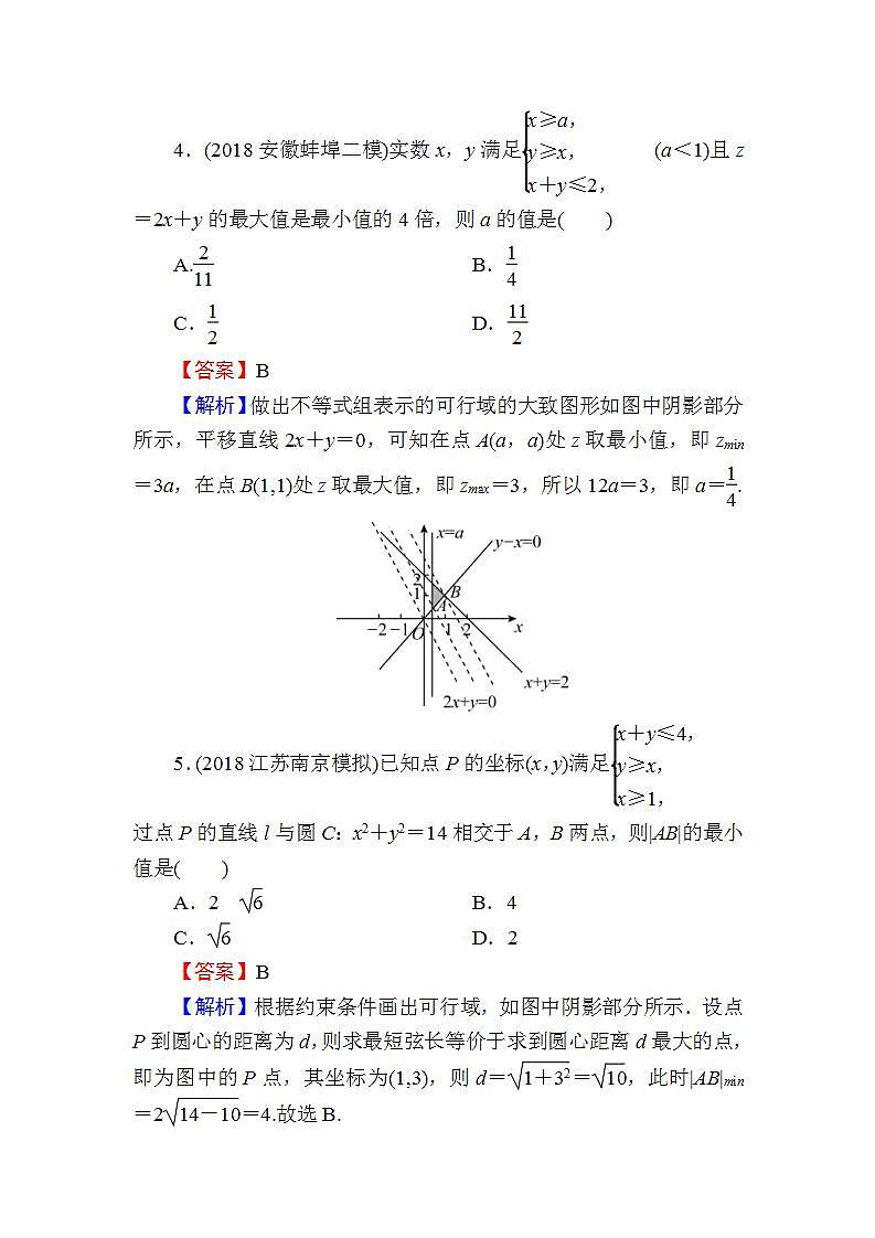 高考数学一轮复习课时训练：第7章 不 等 式 33 Word版含解析（含答案）第3页