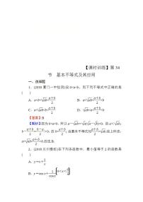 高考数学一轮复习课时训练：第7章 不 等 式 34 Word版含解析（含答案）