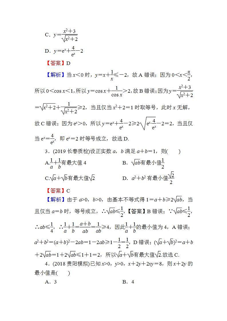 高考数学一轮复习课时训练：第7章 不 等 式 34 Word版含解析（含答案）第2页