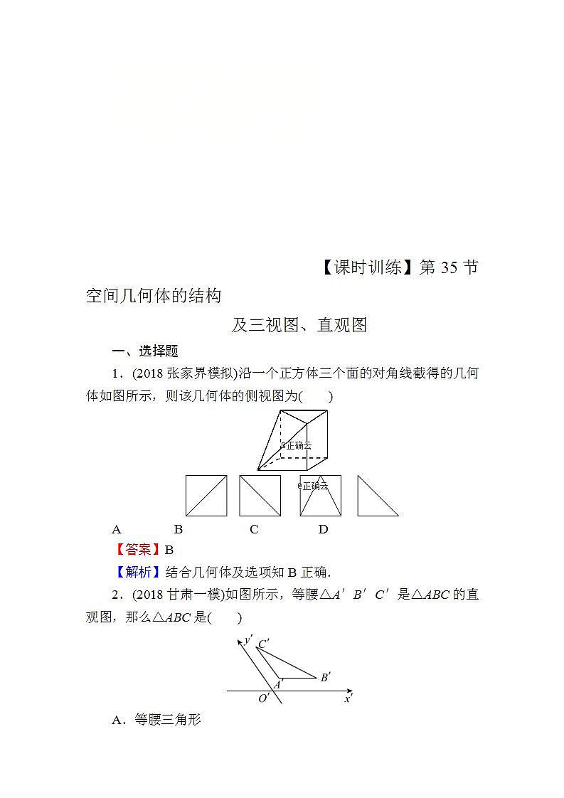 高考数学一轮复习课时训练：第8章 立体几何 35 Word版含解析（含答案）第1页