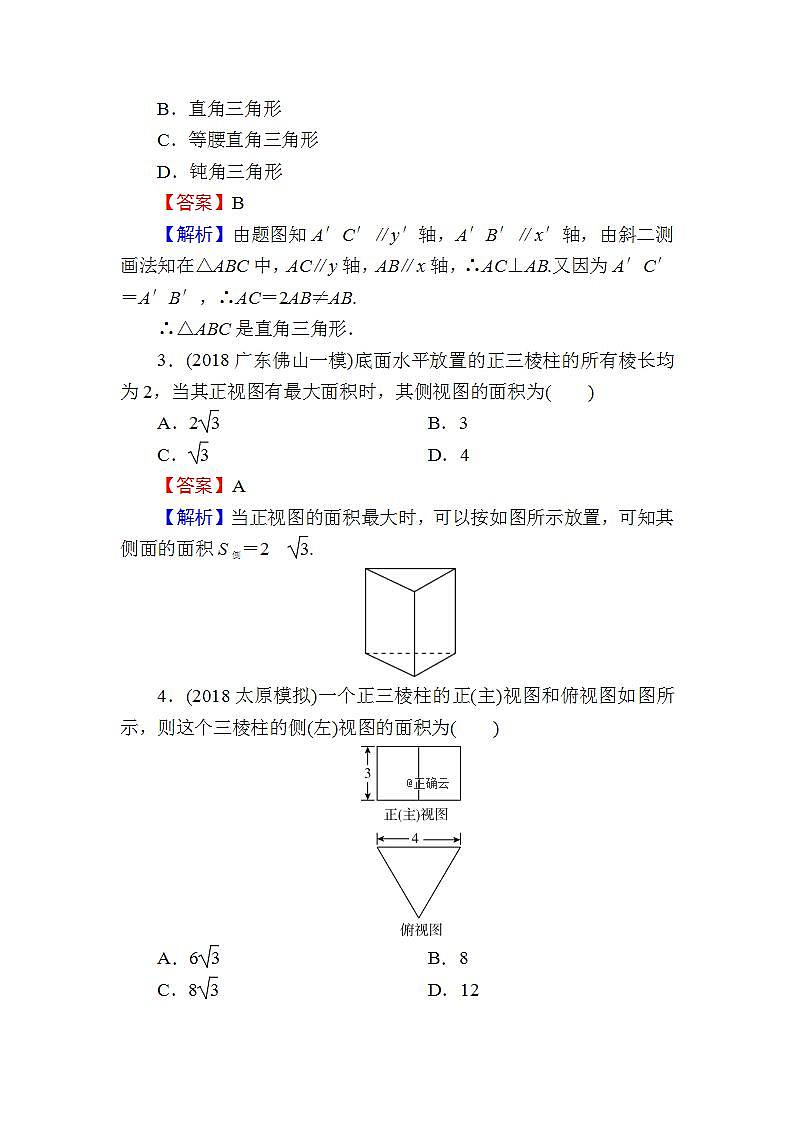 高考数学一轮复习课时训练：第8章 立体几何 35 Word版含解析（含答案）第2页
