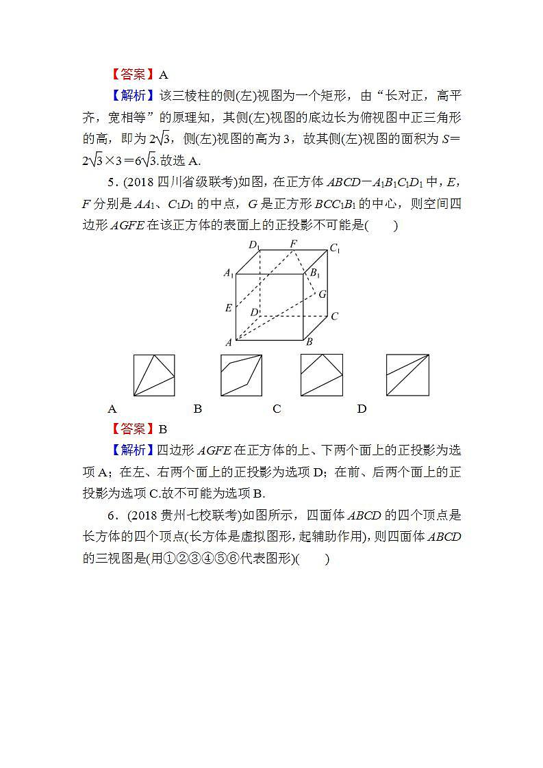 高考数学一轮复习课时训练：第8章 立体几何 35 Word版含解析（含答案）第3页