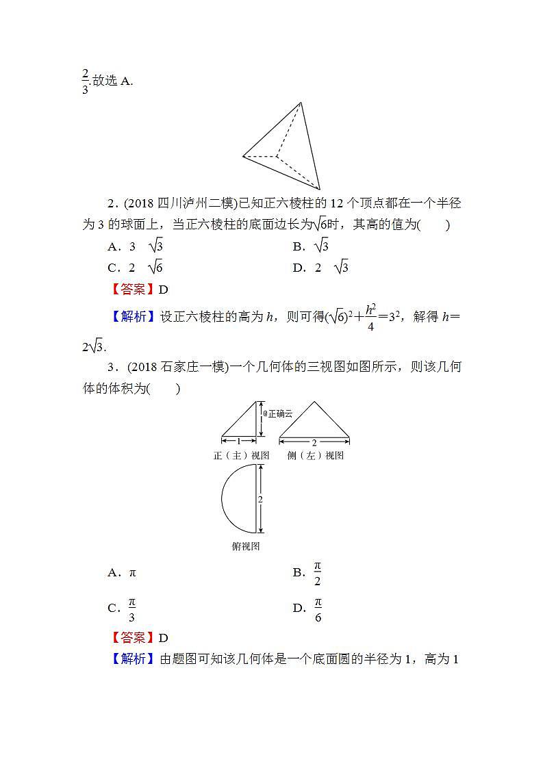 高考数学一轮复习课时训练：第8章 立体几何 36 Word版含解析（含答案）第2页