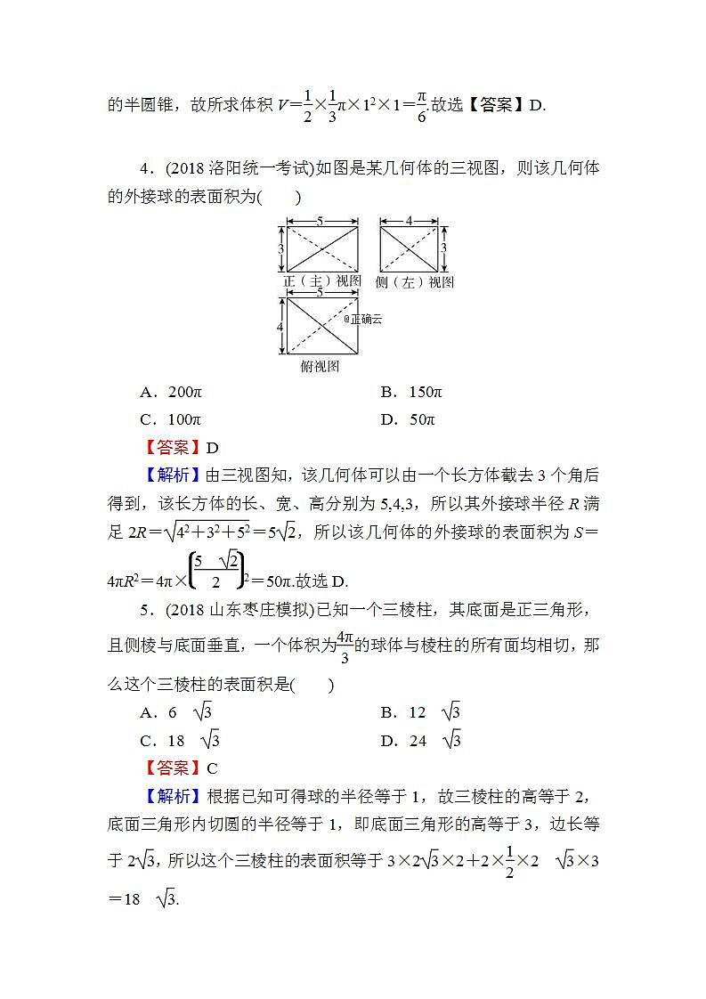 高考数学一轮复习课时训练：第8章 立体几何 36 Word版含解析（含答案）第3页