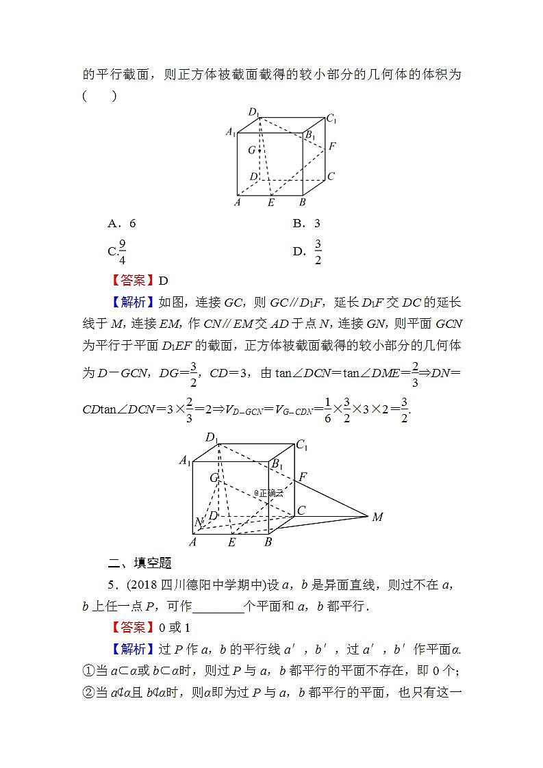 高考数学一轮复习课时训练：第8章 立体几何 38 Word版含解析（含答案）第3页