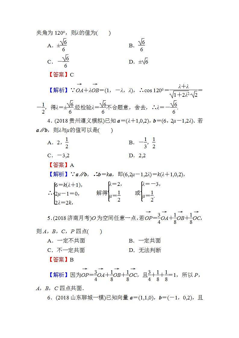 高考数学一轮复习课时训练：第8章 立体几何 40 Word版含解析（含答案）第2页