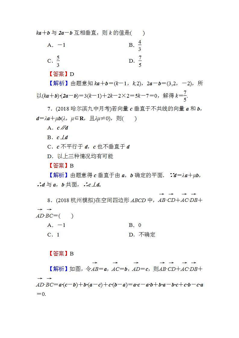 高考数学一轮复习课时训练：第8章 立体几何 40 Word版含解析（含答案）第3页
