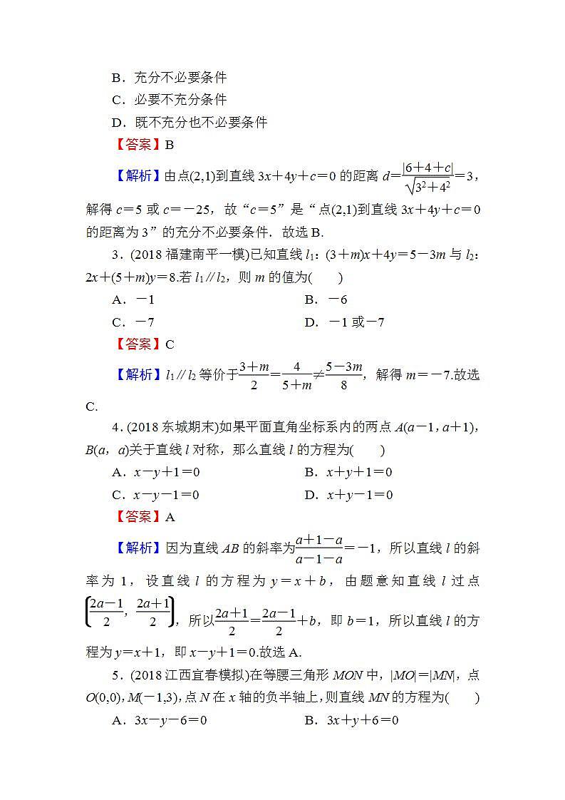 高考数学一轮复习课时训练：第9章 平面解析几何 44 Word版含解析（含答案）第2页