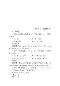 高考数学一轮复习课时训练：第9章 平面解析几何 45 Word版含解析（含答案）