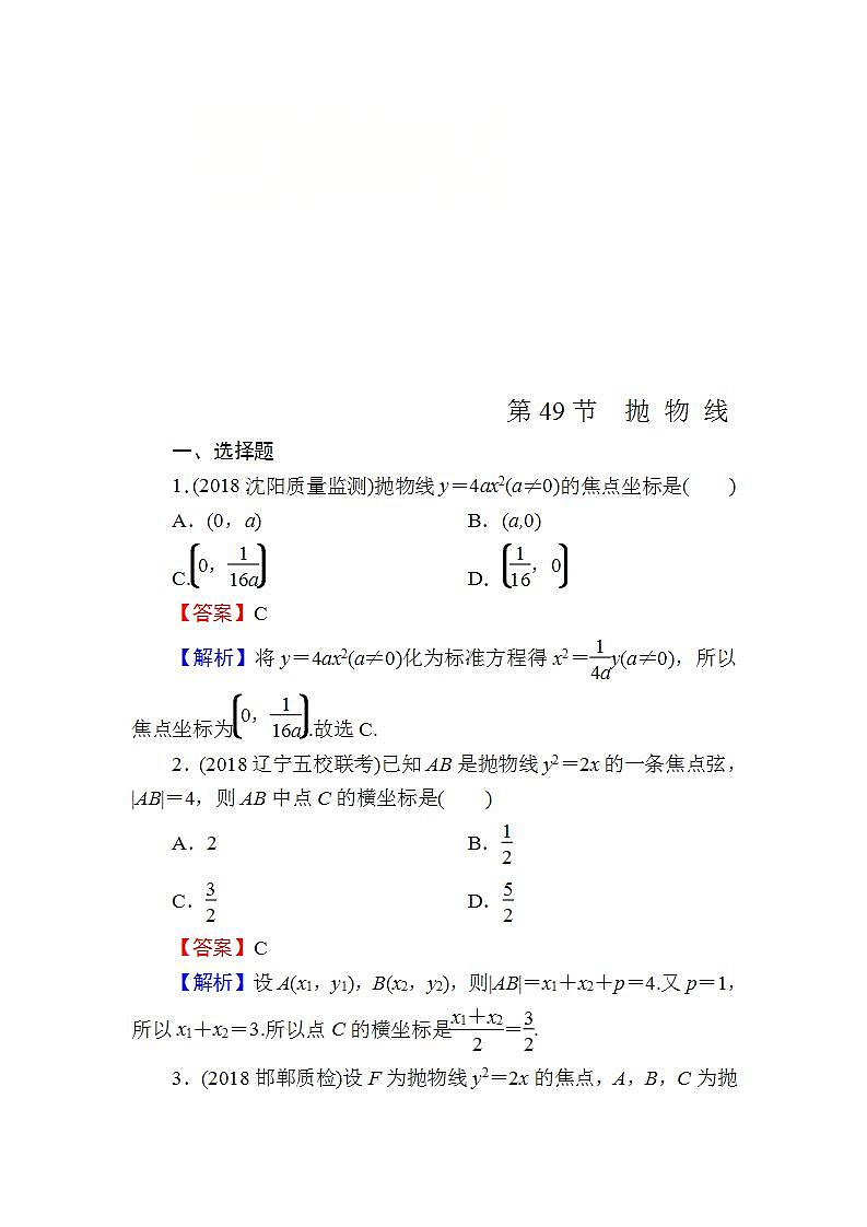 高考数学一轮复习课时训练：第9章 平面解析几何 49 Word版含解析（含答案）第1页