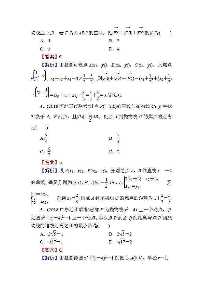 高考数学一轮复习课时训练：第9章 平面解析几何 49 Word版含解析（含答案）第2页