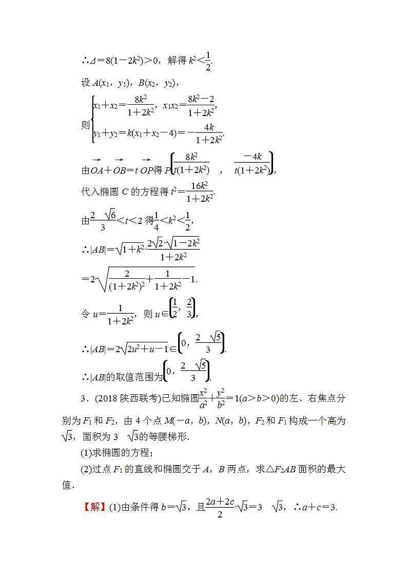 高考数学一轮复习课时训练：第9章 平面解析几何 51 Word版含解析（含答案）第3页