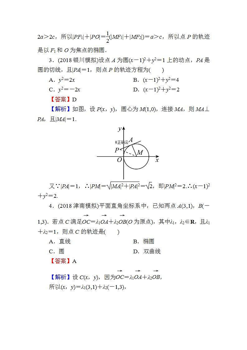 高考数学一轮复习课时训练：第9章 平面解析几何 50 Word版含解析（含答案）第2页