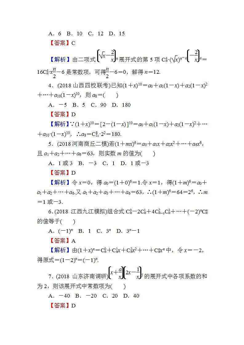 高考数学一轮复习课时训练：第10章 计数原理 54 Word版含解析（含答案）02