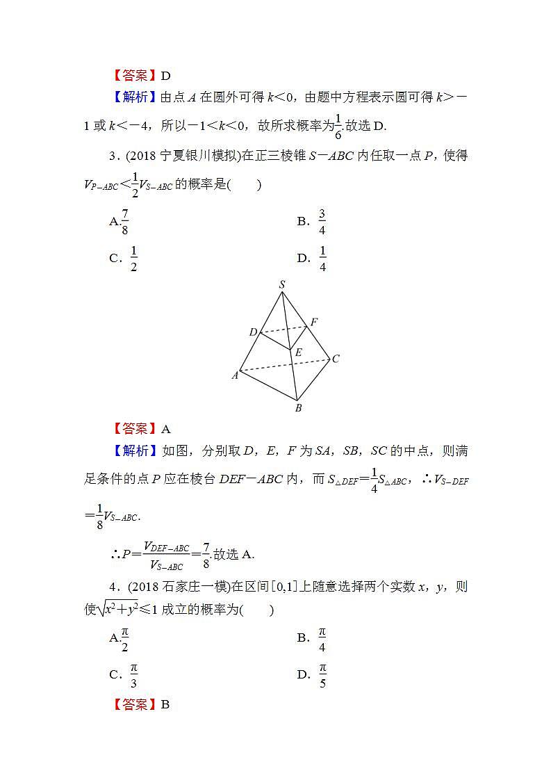 高考数学一轮复习课时训练：第12章 概率、随机变量及其分布 60 Word版含解析（含答案）第2页