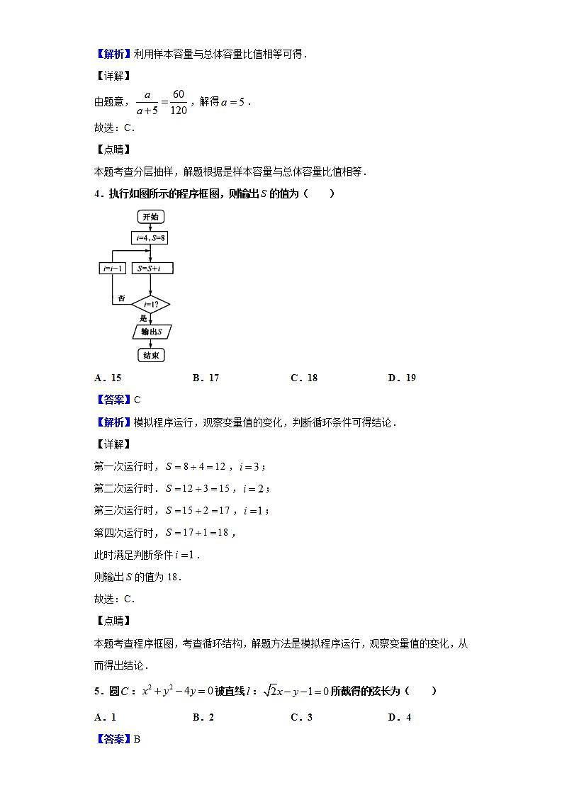 2021届河南省名校联盟高三9月质量检测数学（理）试题（解析版）02